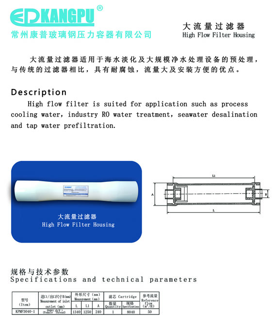 大流量过滤器